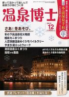 温泉博士 12月号 (発売日2012年11月09日) 表紙