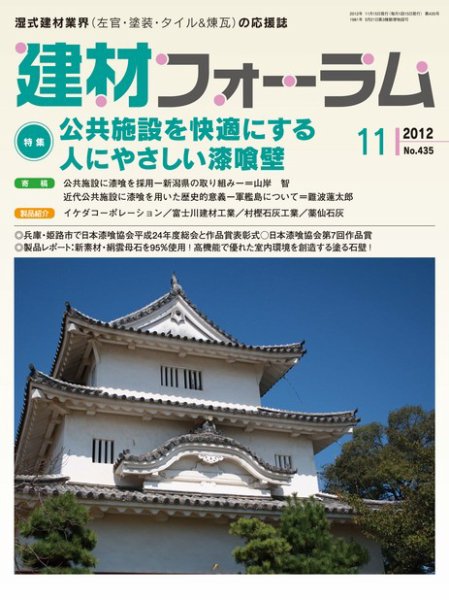 建材フォーラム 2012年11月15日発売号 表紙