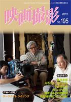 映画撮影 No.195 表紙