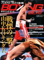 BOXING BEAT（ボクシング・ビート） 12月号 表紙