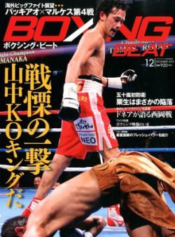 雑誌 定期購読の予約はfujisan 雑誌内検索 花形 がboxing Beat ボクシング ビート の12年11月15日発売号で見つかりました