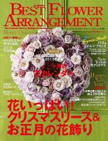 ベストフラワーアレンジメント No.44 表紙