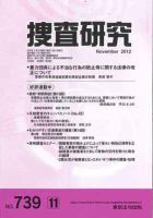 捜査研究 表紙