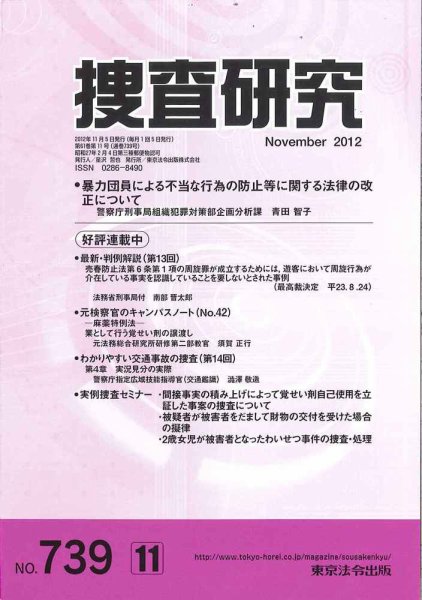 捜査研究 2012年11月15日発売号 表紙
