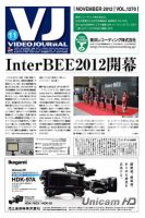 VIDEO JOURnAL（ビデオジャーナル） 1270号 表紙