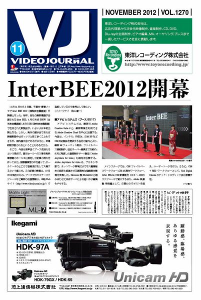 VIDEO JOURnAL（ビデオジャーナル） 1270号 (発売日2012年11月15日) 表紙