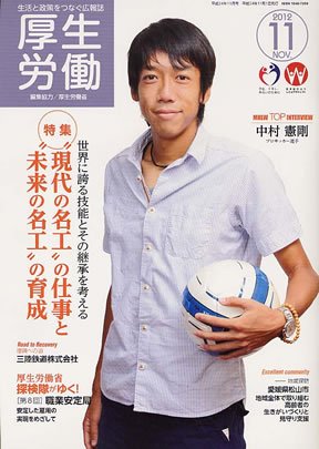 厚生労働 2012年11月号 (発売日2012年11月01日) 表紙