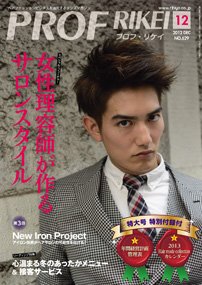 RIBIYO.(リビヨウ)  2012年12月 (発売日2012年11月10日) 表紙