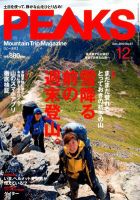 PEAKS（ピークス） No.37 表紙