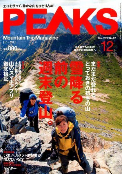 PEAKS（ピークス） No.37 (発売日2012年11月15日) 表紙