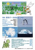 地図中心 482号 表紙