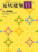 近代建築 11月号 表紙
