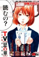 別冊 少年マガジン 12月号 表紙
