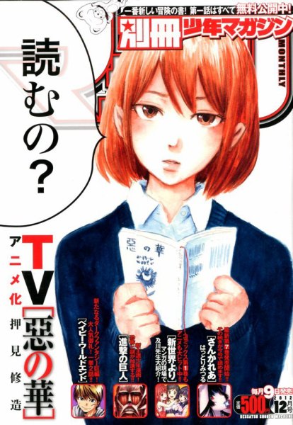 別冊 少年マガジン 12月号 (発売日2012年11月09日) 表紙