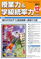 授業力 & 学級経営力 12月号 表紙
