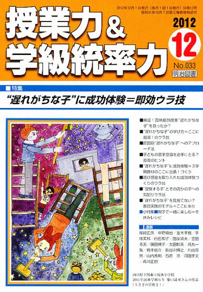 授業力 & 学級経営力 12月号 (発売日2012年11月12日) 表紙