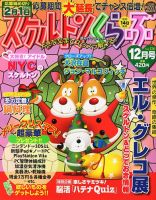 スケルトンくらぶ 12月号 (発売日2012年11月14日) 表紙