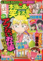 別冊 本当にあった笑える話 12月号 (発売日2012年11月14日) 表紙