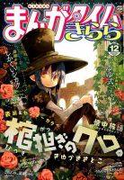 まんがタイムきらら 12月号 表紙