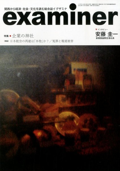 examiner (イグザミナ) 12月号 (発売日2012年11月15日) 表紙