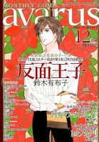 COMIC avarus (コミック アヴァルス) 12月号 表紙