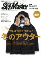 スパイマスター東海版 12月号 (発売日2012年11月13日) 表紙