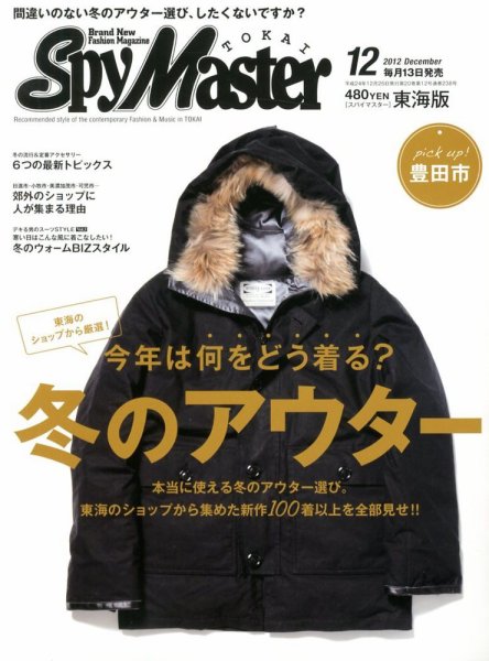 スパイマスター東海版 12月号 (発売日2012年11月13日) 表紙