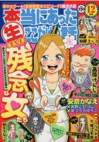 本当にあったマル生ここだけの話 12月号 (発売日2012年11月09日) 表紙