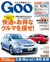 Goo（グー）中国版 11/25号 (発売日2012年10月25日) 表紙