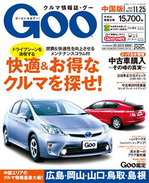 Goo（グー）中国版 11/25号 (発売日2012年10月25日) 表紙