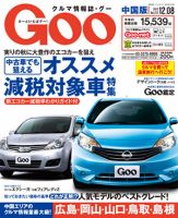 Goo（グー）中国版 12/8号 (発売日2012年11月08日) 表紙