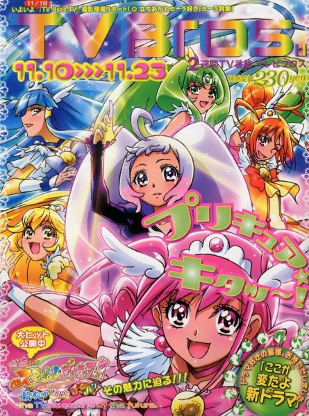 TV Bros.（テレビブロス） 11/10号 (発売日2012年11月07日) 表紙