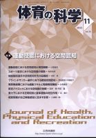 体育の科学 62巻11月号 表紙