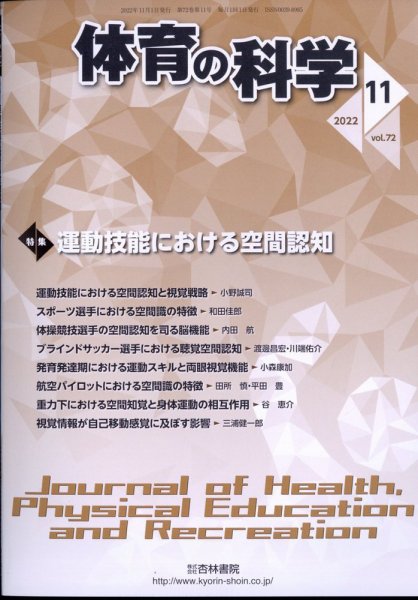 体育の科学 62巻11月号 (発売日2012年11月13日) 表紙