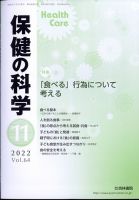 保健の科学 54巻11月号 (発売日2012年11月13日) 表紙