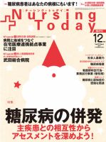 ナーシング・トゥディ 12月号 (発売日2012年11月15日) 表紙