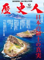 歴史人 12月号 (発売日2012年11月12日) 表紙