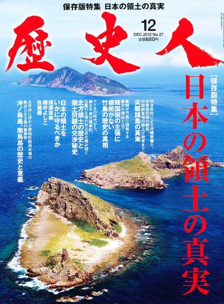 歴史人 12月号 (発売日2012年11月12日) 表紙