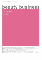 beauty business（ビューティビジネス） no.158 表紙