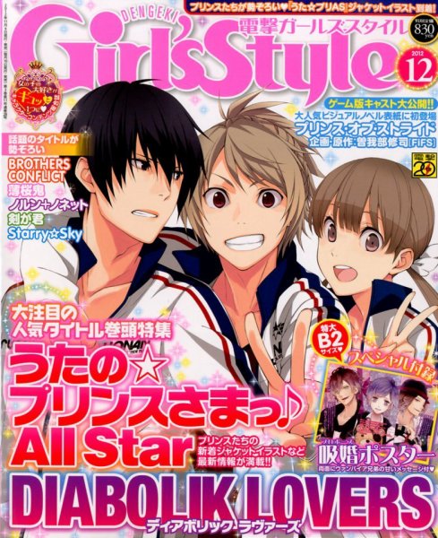 電撃Girl's Style (ガールズスタイル) 12月号 (発売日2012年11月09日) 表紙