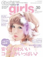 Chokichoki Girls チョキチョキガールズ のバックナンバー 3ページ目 15件表示 雑誌 電子書籍 定期購読の予約はfujisan