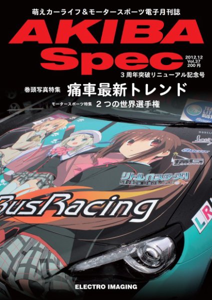 AKIBA Spec（アキバスペック） 12月号 (発売日2012年11月15日) 表紙