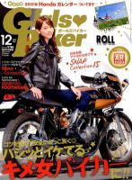 Girls Biker（ガールズバイカー） 2012/12月号 (発売日2012年11月15日) 表紙