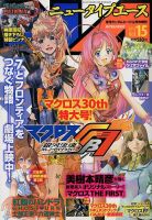 ニュータイプエース 12月号(vol.15) (発売日2012年11月08日) 表紙