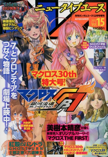 ニュータイプエース 12月号(vol.15) (発売日2012年11月08日) 表紙