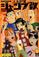 ジャンプ改 12月号 (発売日2012年11月09日) 表紙