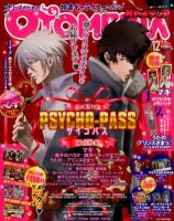 オトメディア  12月号 表紙