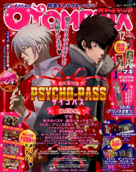 オトメディア  12月号 (発売日2012年11月09日) 表紙