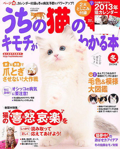 うちの猫のキモチがわかる本 12月号(冬号) (発売日2012年11月12
