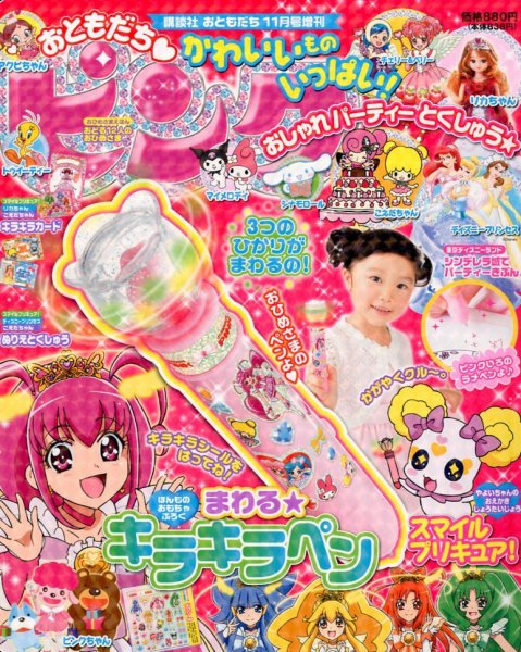 おともだちピンク 11月号 (発売日2012年10月15日) | 雑誌/定期購読の